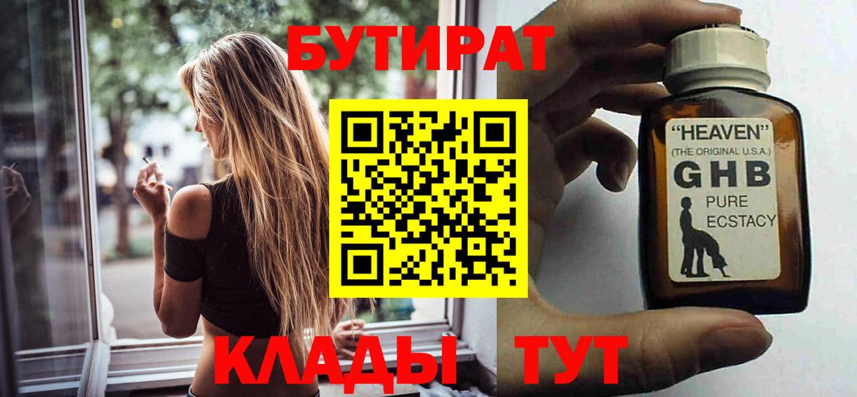 БУТИРАТ оксана Димитровград