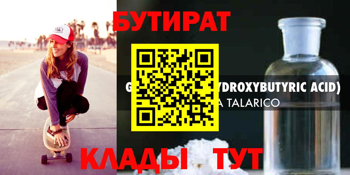 Бутират оксана  Димитровград 