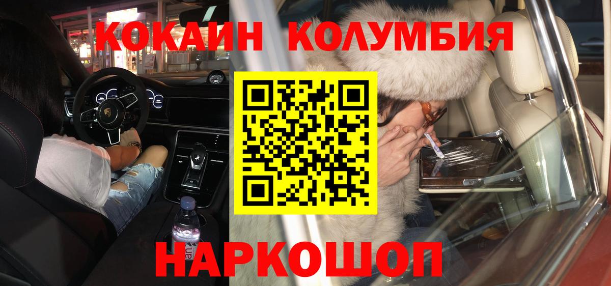 Кокаин Колумбийский  Вход с VPN  COCAIN Перу  Димитровград 