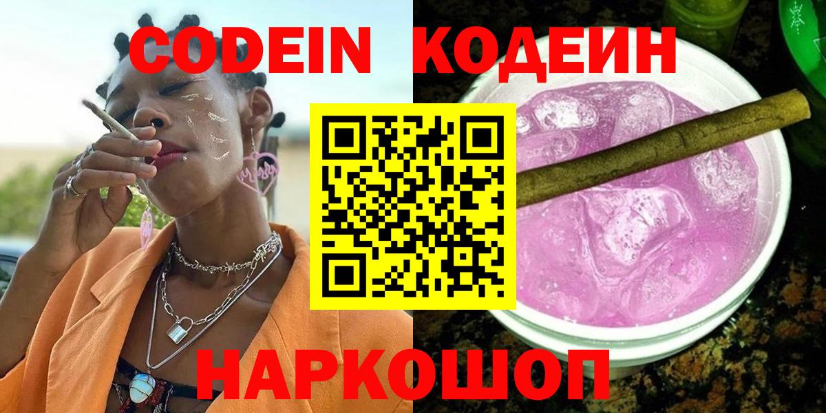 Codein напиток Lean (лин)  Кодеин Purple Drank  Димитровград 