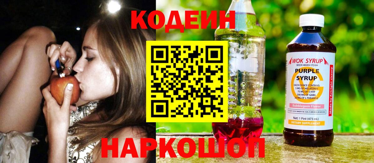 Димитровград  Codein Purple Drank  Вход с VPN  Codein Purple Drank 