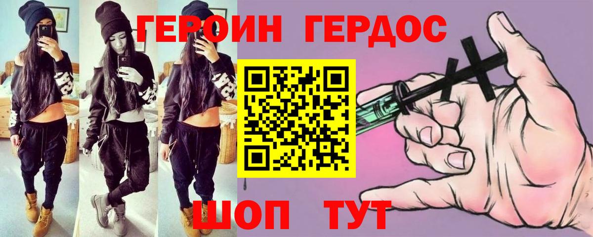 ГЕРОИН VHQ Димитровград