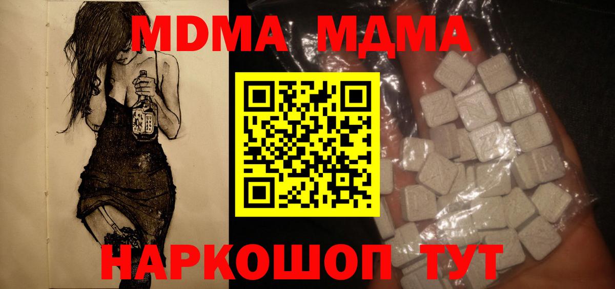 MDMA кристаллы Димитровград