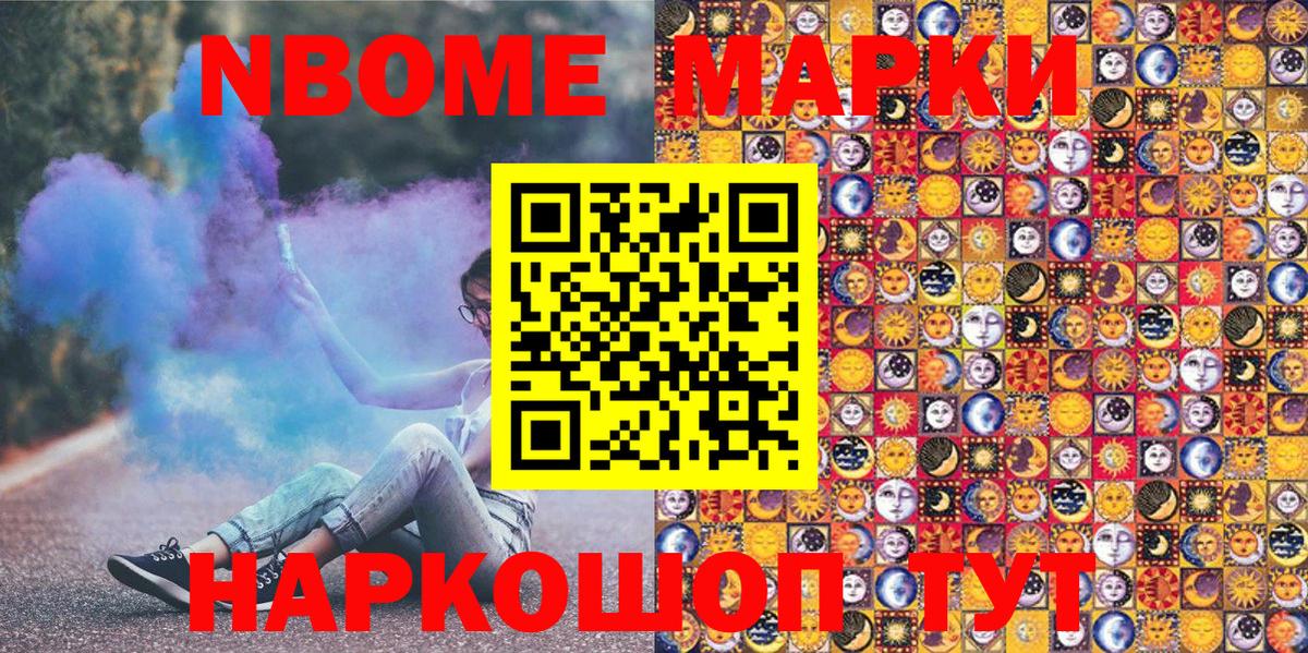 Наркотические марки 1,5мг Димитровград